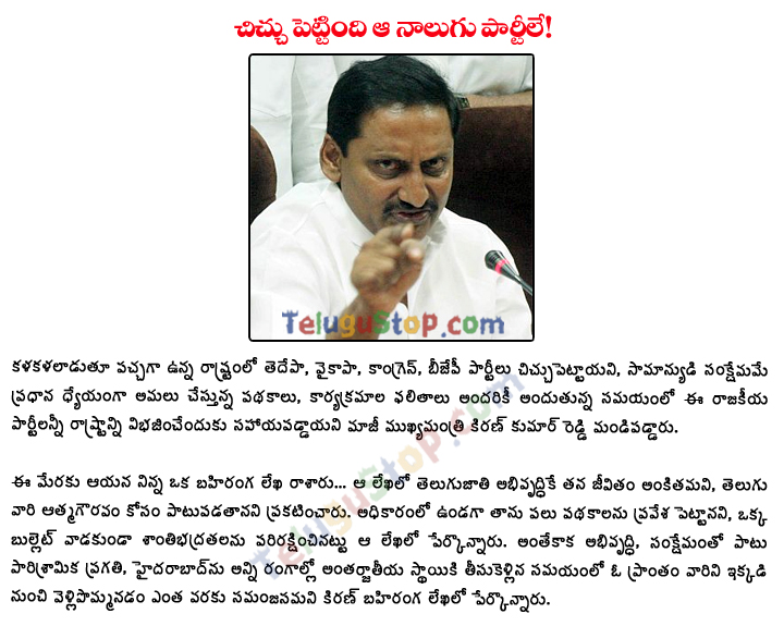 Ex CM Kiran Kumar Wrote Public Letter - 