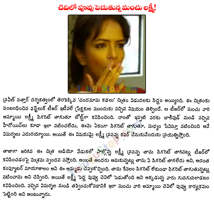 Manchu Lakshmi Covering On Her Smoking - 