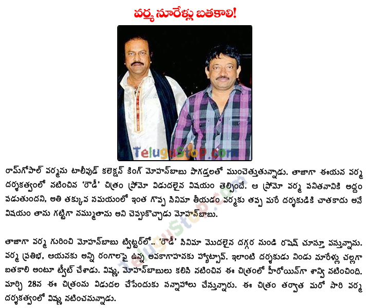 Mohan Babu Praises Ram Gopal Varma - 