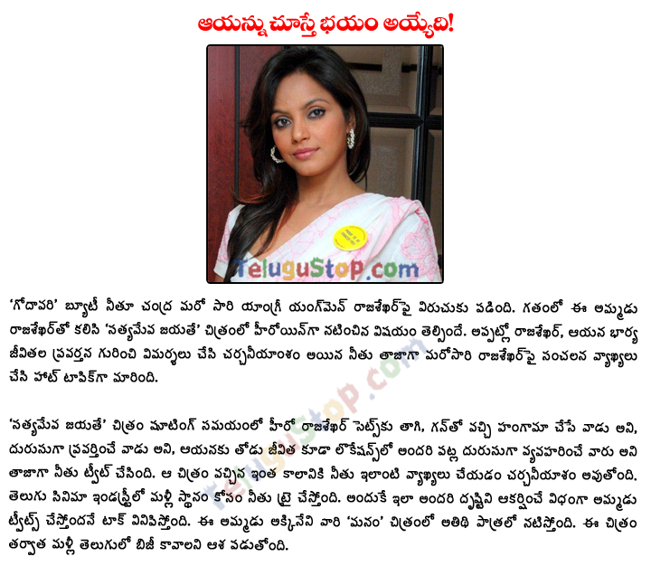 Neetu Chandra Exposed Terrible Experience With Rajashekar - 