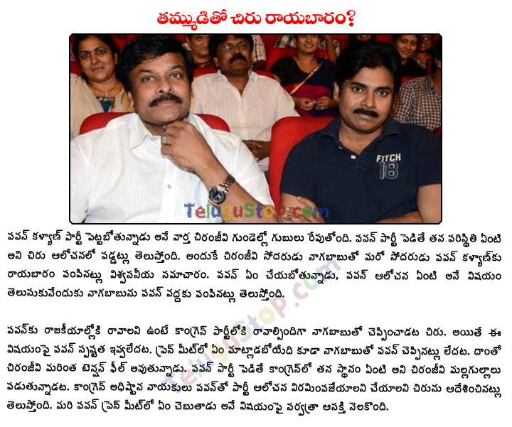 Pawan Kalyan Creating Tension In Chiranjeevi - 