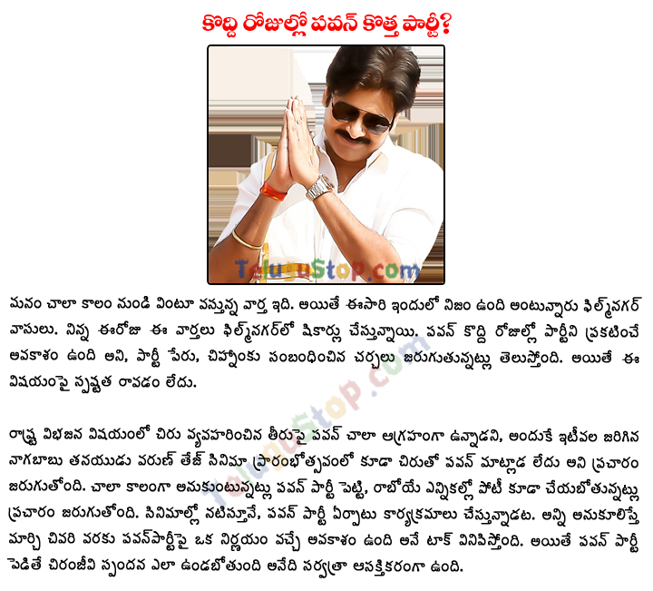 Pawan Kalyan New Party Soon? - 