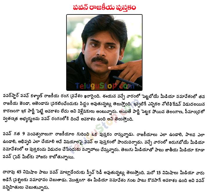 Pawan Kalyan Written A Book On AP Politics - 