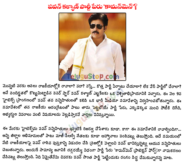 Power Star Pawan Kalyan Political Party Name Revealed