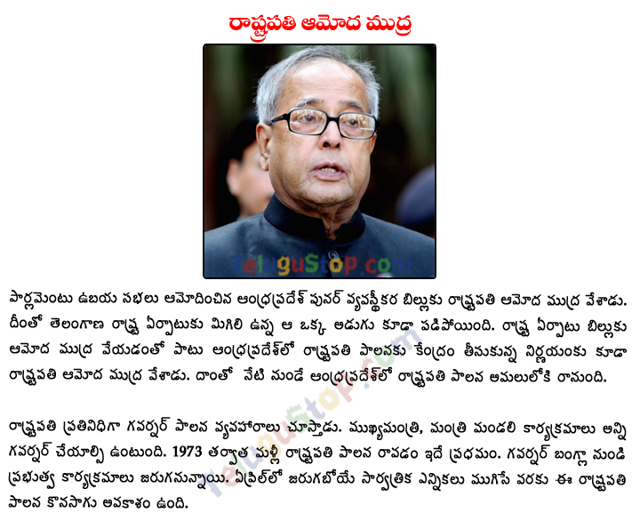 President Pranab Approved Telangana State Formation - 