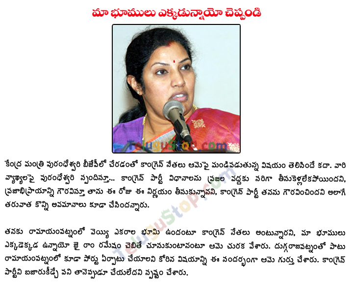 Purandeswari Counter To Jairam Ramesh Comments - 