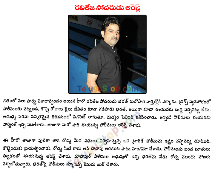 Ravi Teja Brother Arrested - 