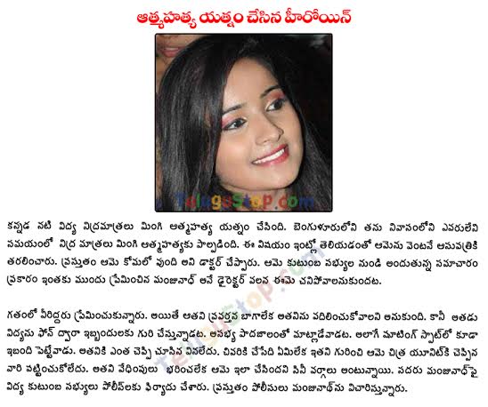 Sandalwood Actress Vindhya Attempts Suicide - 