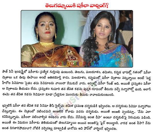 Shakila Warning To Anjali - 