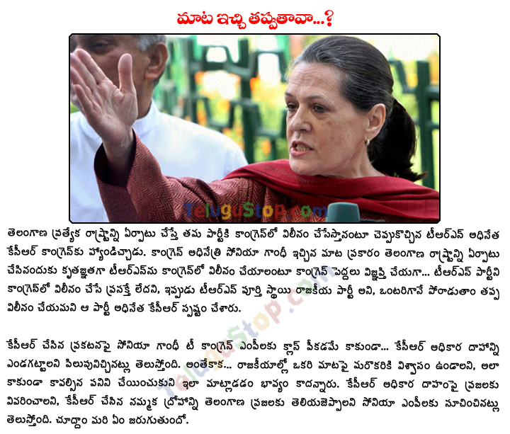 Sonia Reaction On Trs No Merger With Congress - 