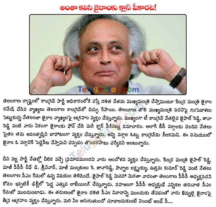 T Congress Leaders Slams Jairam Ramesh - 