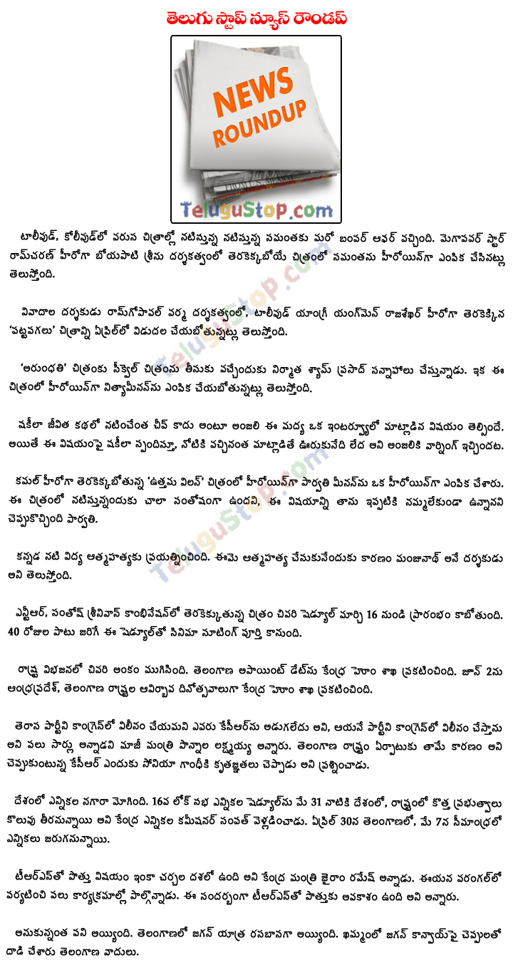 Telugustop Todays News Round Up - 