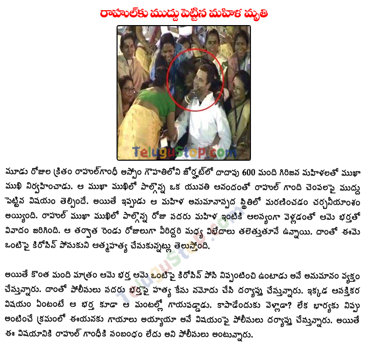 Woman Killed By Husband For Kissing Rahul Gandhi - 