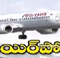  Chandrababu Inaugurates Kadapa Airport-TeluguStop.com