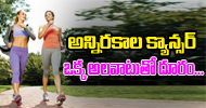  Daily Exercise Will Save You From Several Cancers-TeluguStop.com