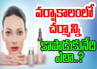  How To Protect Your Skin In This Rainy Season-TeluguStop.com