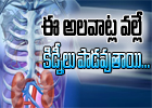  Habits That Damage Our Kidneys-TeluguStop.com