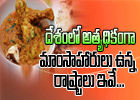  Srs Survey : Telangana Is India’s Most Non-vegetarian State-TeluguStop.com