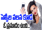  Too Many Selfies Can Damage Your Skin-TeluguStop.com
