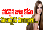  Natural Care For Long Hair-TeluguStop.com