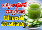  Amazing Health Benefits Of Bitter Gourd And Onion Juice-TeluguStop.com