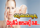 Habits That Damage Your Skin-TeluguStop.com