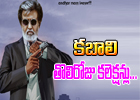  Kabali Telugu Version 1st Day Collections-TeluguStop.com