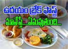  Reasons Why You Should Not Skip Breakfast-TeluguStop.com