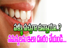  Home Remedies For Yellow Teeth-TeluguStop.com