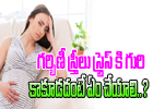  How Should Pregnant Ladies Overcome Stress-TeluguStop.com