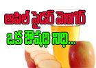  Benefits Of Apple Cider Vinegar-TeluguStop.com