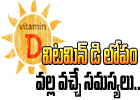  Effects Of Vitamin D Deficiency-TeluguStop.com