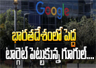  Google Targets 100cr Internet Users In India-TeluguStop.com