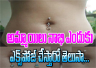  Indians Girls Response On Exposing Navel And Wearing Navel Ring-TeluguStop.com