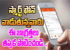 Mistakes You Shouldn’t Do With Your Smart Phone-TeluguStop.com