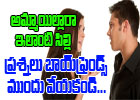  Silly Questions One Should Not Ask Boyfriends-TeluguStop.com