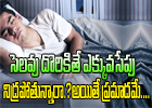What Happens If There Is No Consistent Sleep Time What Happens If There Is No Consistent Sleep Time-TeluguStop.com