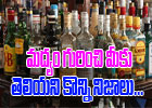  Interesting Facts About Alcohol-TeluguStop.com