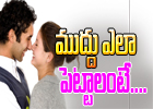  Basic Steps Before You Begin A Kiss-TeluguStop.com