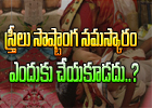  Why Ladies Not Prostrated To God Reason-TeluguStop.com