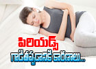  Common Reasons For Irregular Periods-TeluguStop.com