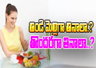  How To Eat? Fast Or Slow?-TeluguStop.com