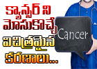  Strange Reasons That Can Cause Cancer-TeluguStop.com
