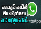  Fraud Messages In Whatsapp One Should Become Aware Of-TeluguStop.com