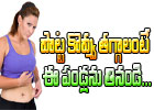  Fruits That Help In Reducing Belly Fat-TeluguStop.com