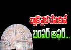  Bumper Offer To Black Money Holders-TeluguStop.com