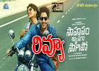  Sahasam Swaasagaa Saagipo Movie Review-TeluguStop.com