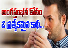  Special Coffee That Erect Male Private Part-TeluguStop.com