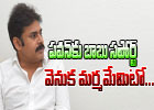 Reason Behind Ap Cm Support To Pawan ..? Reason Behind Ap Cm Support To Pawan ..?-TeluguStop.com