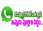  Web Whatsapp Is Completely Ready For You Now-TeluguStop.com